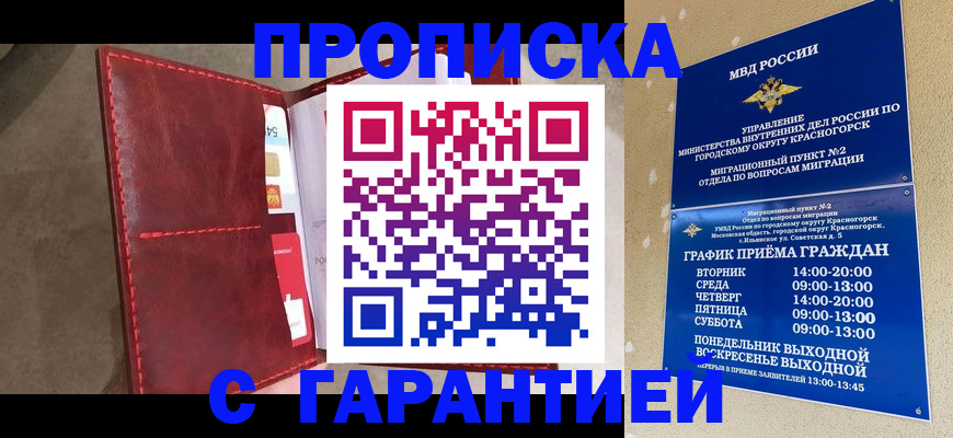 временная прописка в Верещагино